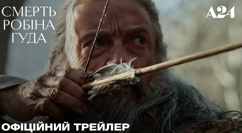 Вийшов трейлер стрічки "Смерть Робіна Гуда" з Г'ю Джекманом в головній ролі 